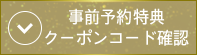 쿠폰확인
