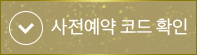 쿠폰확인