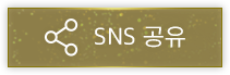 sns공유